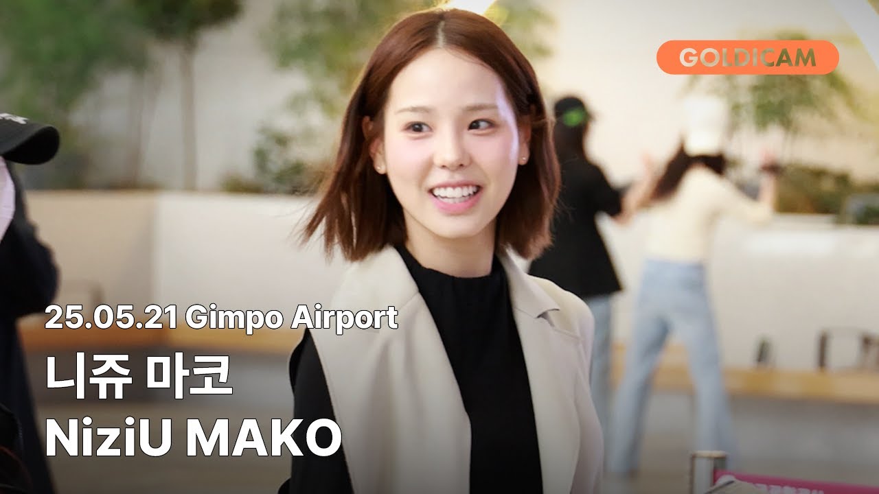 [GOLDIcam] 니쥬 | NiziU | MAKO | 마코 | 공항패션 | Gimpo Airport | 2025.05.21