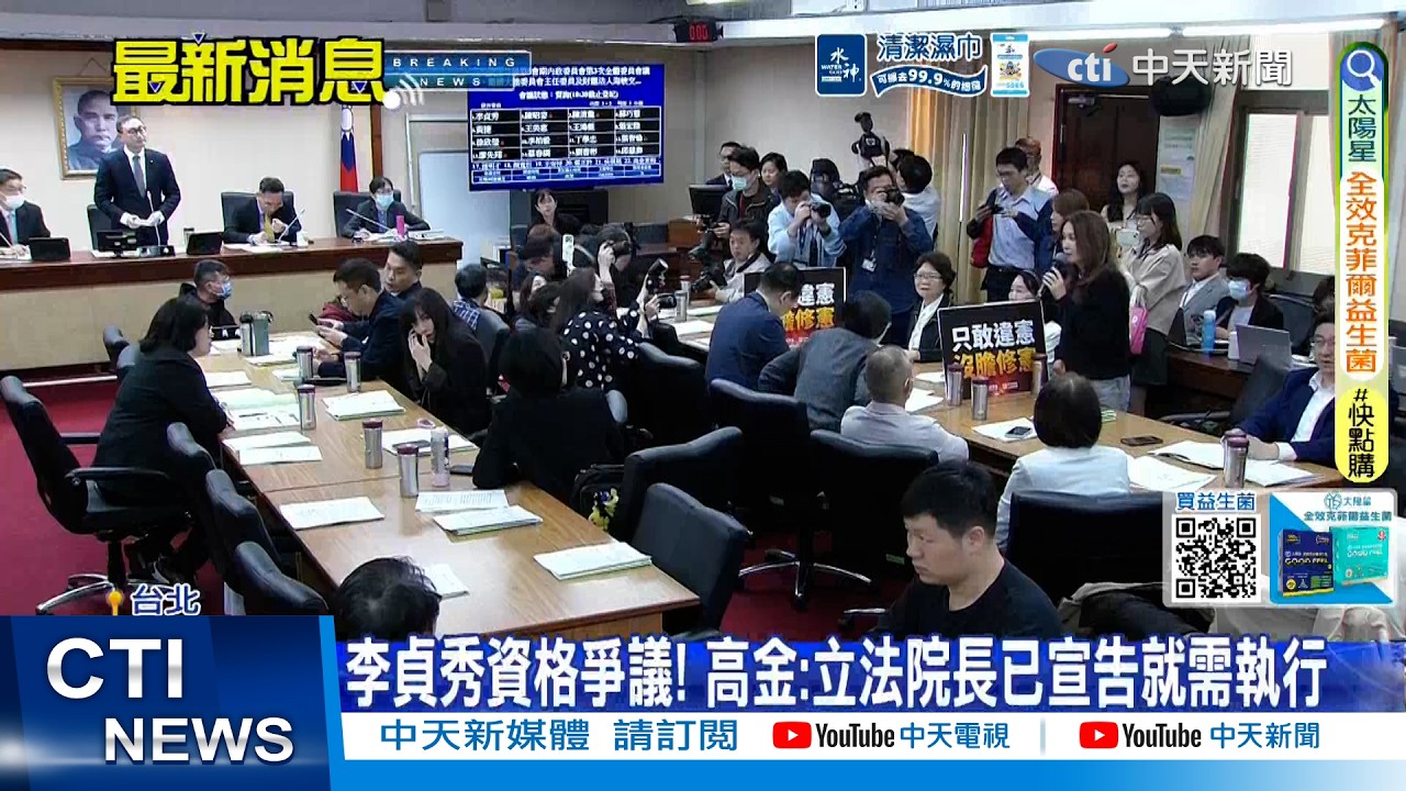 【每日必看】李貞秀資格爭議! 高金:立法院長已宣告就需執行｜白營出招