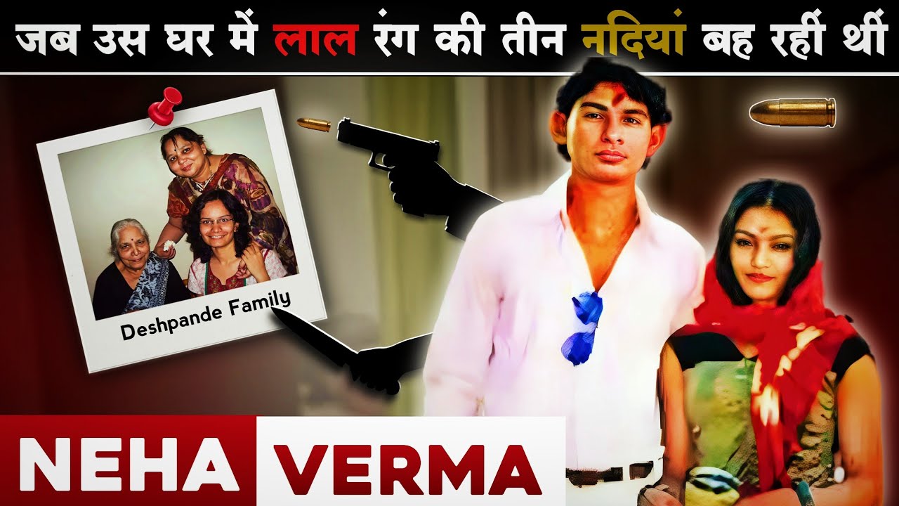Neha Verma | ऐसी घटना जिसने पुलिस और जज को भी बेचैन कर दिया