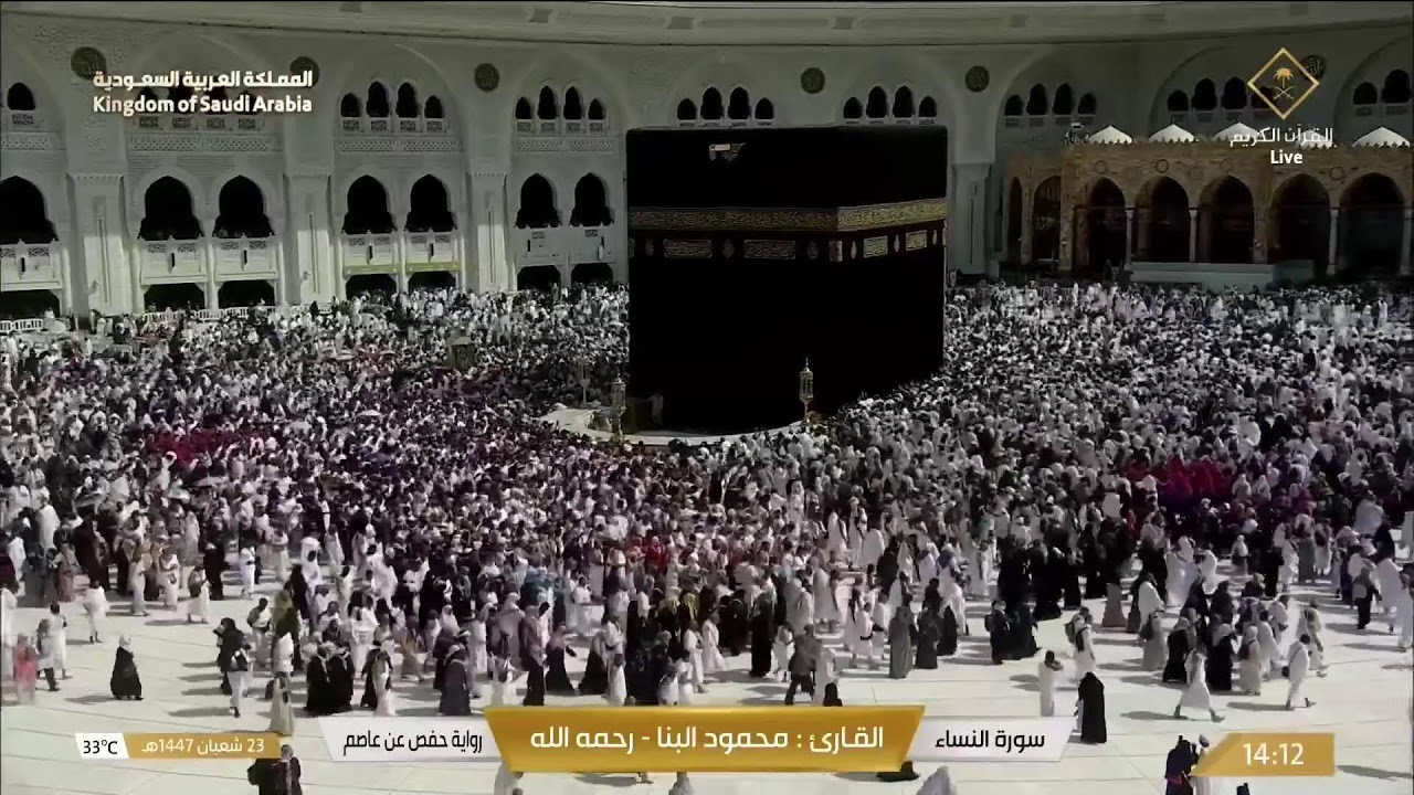 🔴 Makkah Live | مكة مباشر | الحرم المكي مباشر | قناة القران الكريم السعودية مباشر | مكه المكرمه مبا