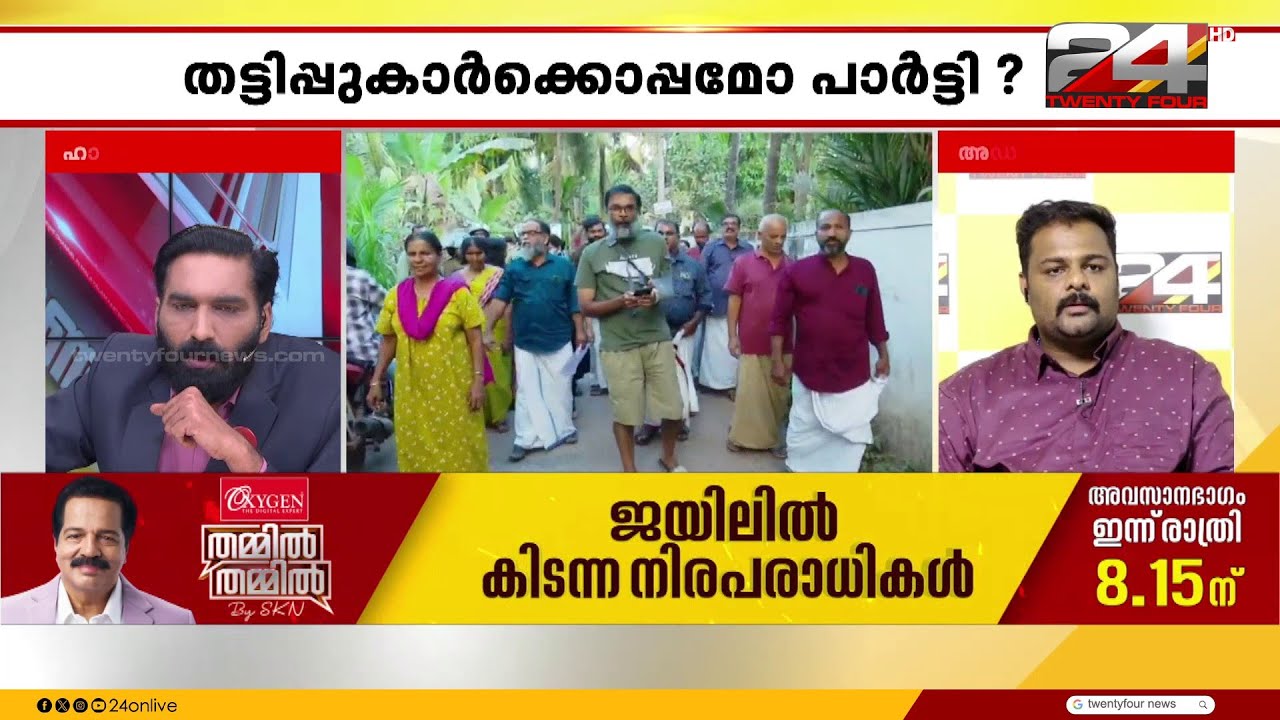 'രക്തസാക്ഷിത്വം കൊണ്ട് CPIM നു ലാഭമാണ്, പണം പിരിച്ച് എന്തിന് പാർട്ടി അക്കൗണ്ടിൽ ഇടണം'