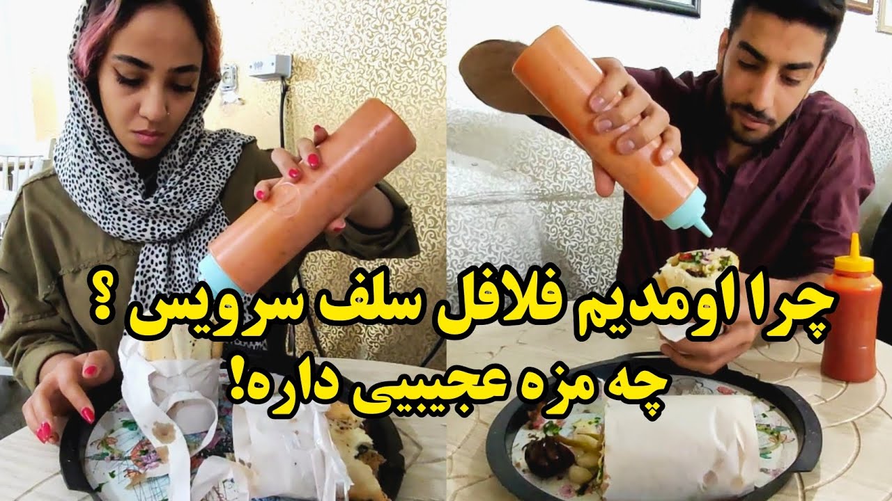 با مهلا اومدیم فلافل سلف سرویس!!! چه مزه عجیبیی داشت!🔥