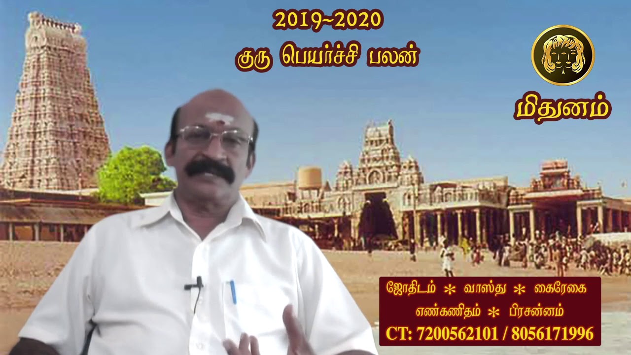 2019-2020 குரு பெயர்ச்சி | மிதுனம் ராசி | Tamil Astrology | Astro Kasiram HD