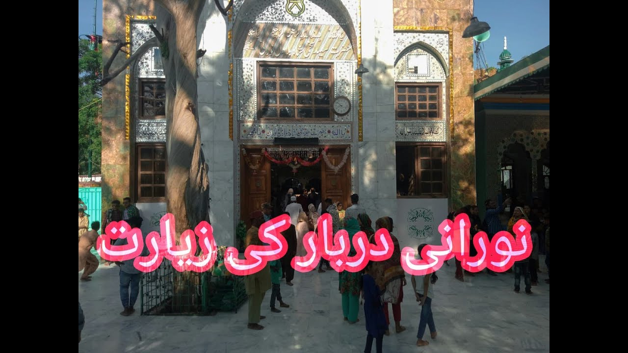 SYED BILAWAL SHAH NOORANI DARBAR SHARIF | DARGAH SHARIF | NOORANI NOOR | BALOCHISTAN