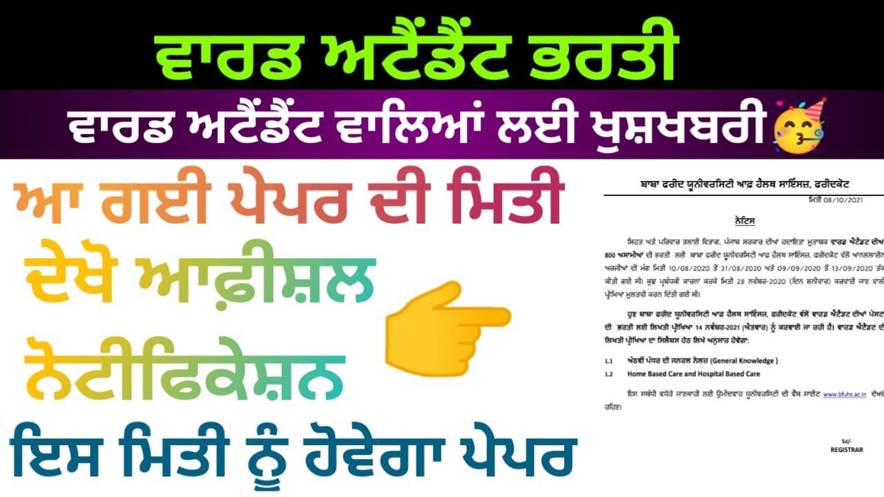 Ward attendant official exam date 2021 | Ward attendant exam date | Ward attendant