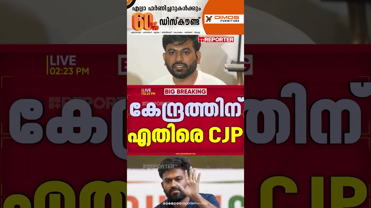 കേന്ദ്രത്തിനെതിരെ വീണ്ടും സമരത്തിന് CJP; യുവാക്കളോട് സജ്ജമാകാൻ നിർദേശം | Abhijeet Dipke