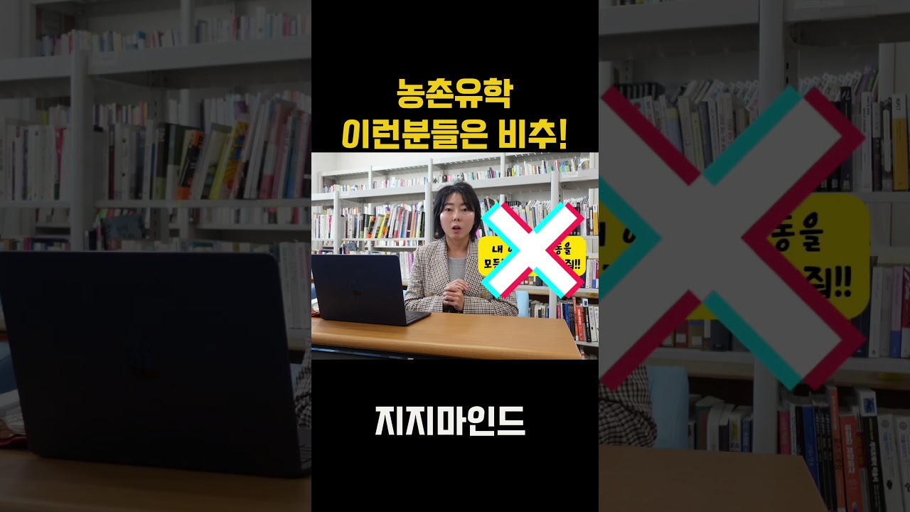 농촌유학 이런 분들은 비추