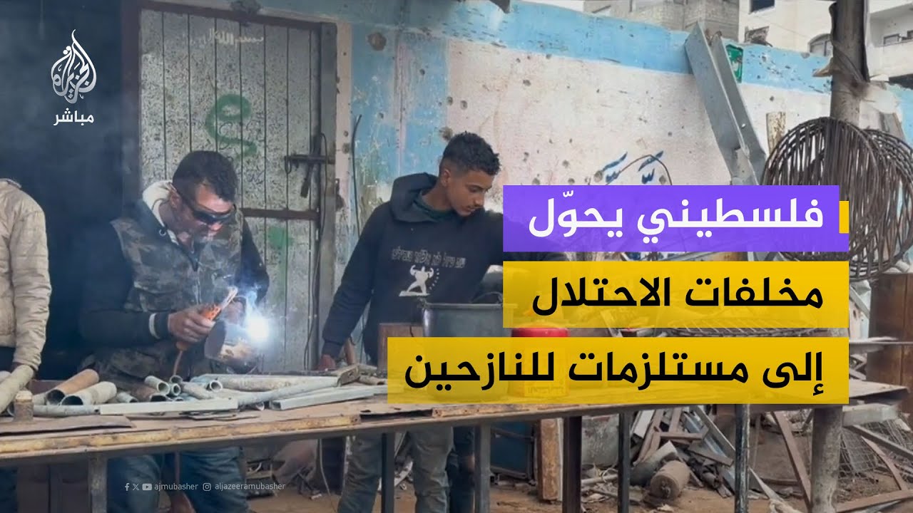 بأدوات بسيطة ومعدات مهترئة.. أبو محمد يحوّل مخلفات الاحتلال إلى مستلزمات تخدم النازحين في غزة