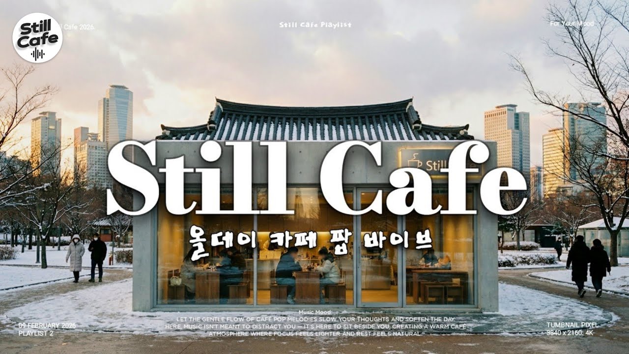 🌲공원 안 작은 카페에서 팝송만 흘러나오는 곳 | 카페에서 듣기 딱 좋은 아름다운 팝송들 | 플레이리스트 Vol.2 | Still Cafe ☕