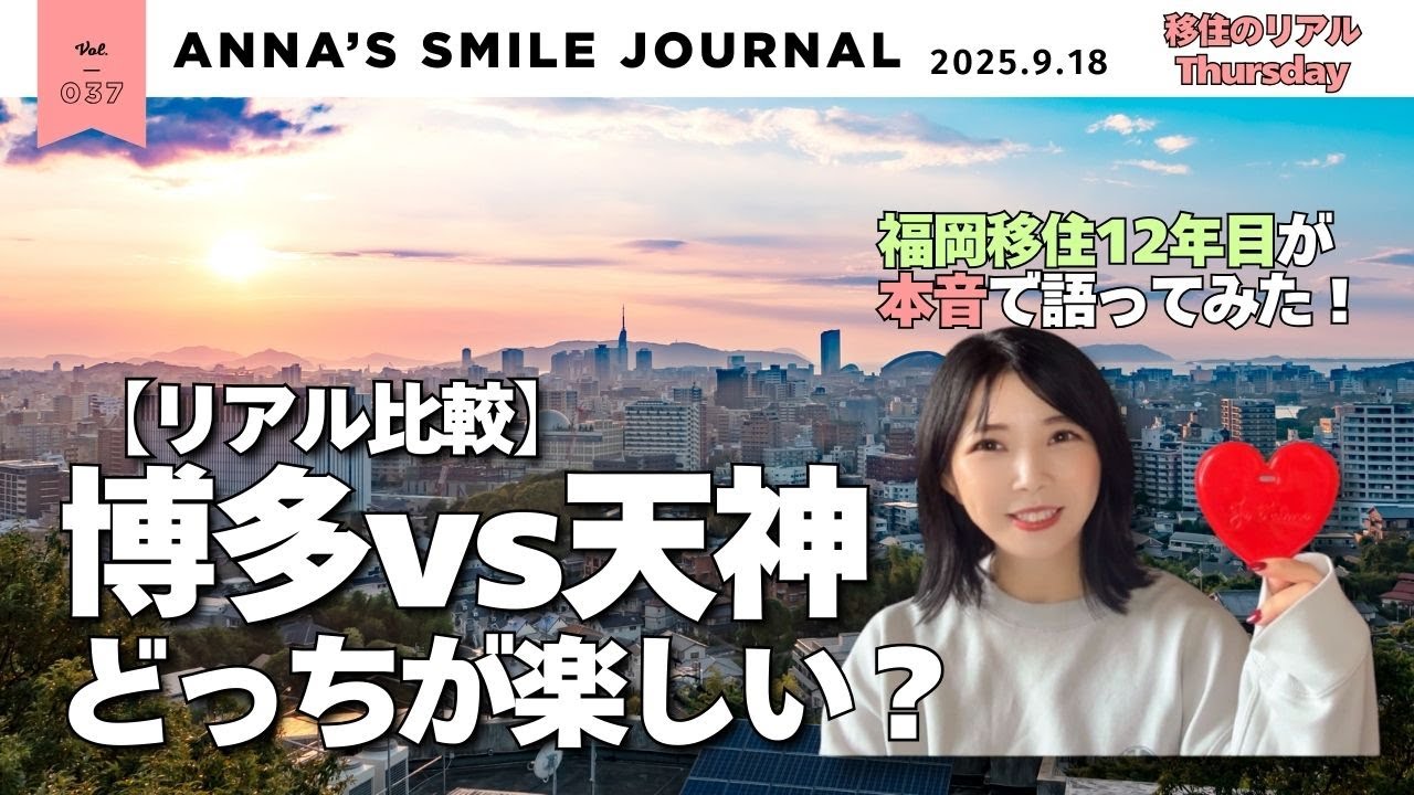 博多vs天神、結局どっちが楽しい？福岡移住12年目がリアルな目線で比較｜グルメ・交通・居心地のよさ