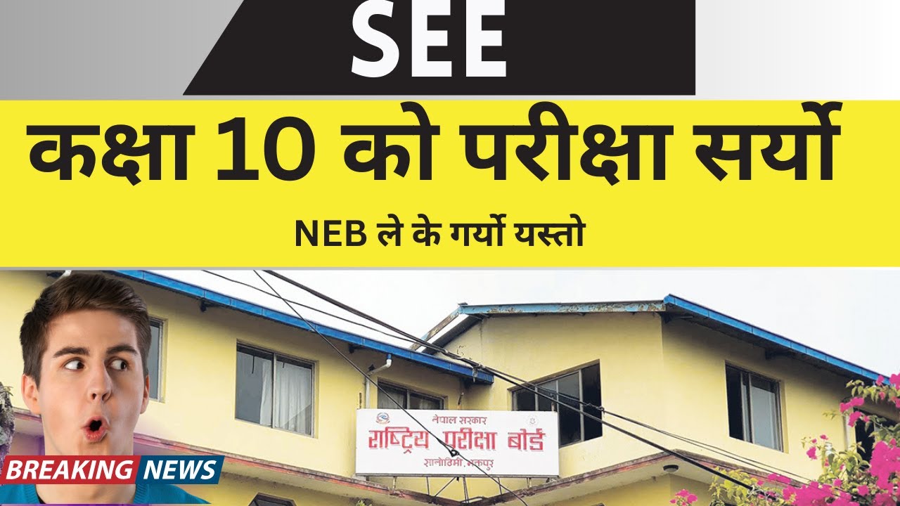 SEE Exam Postponed or Not? Truth Behind the Rumors | Official Update for Class 10 Students #class10