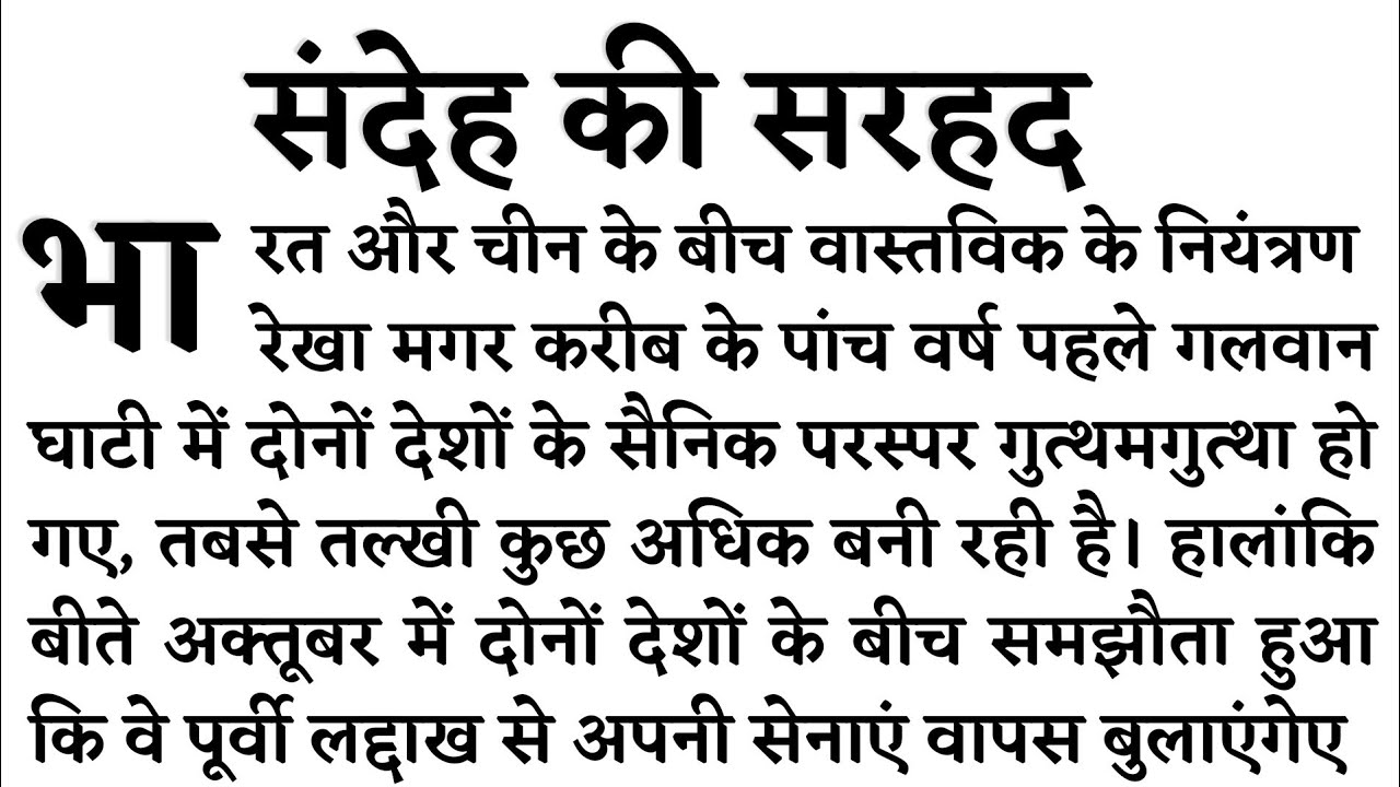 100 wpm Hindi Dictation, Hindi Steno Dictation 100 wpm, 100 wpm Shorthand Dictation, संदेह की सरहद