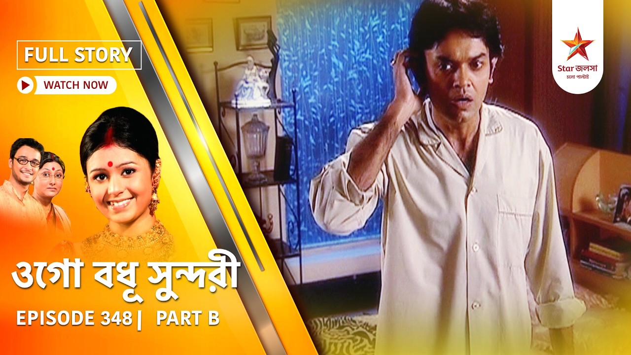 Full Episode | Ogo Badhu Sundari | Episode 348 | Part B