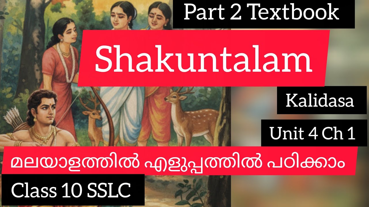 Shakuntalam Kalidasa Class 10 SSLC Unit 4 Chapter 1 Part 2 English 