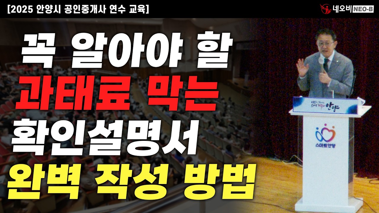 ✒️확인설명서, 제대로 작성하고 있나요? 확신 없다면! 꼭 확인하세요_ #중개실무교육 #부동산중개실무 #중개마스터 #네오비비즈아카데미
