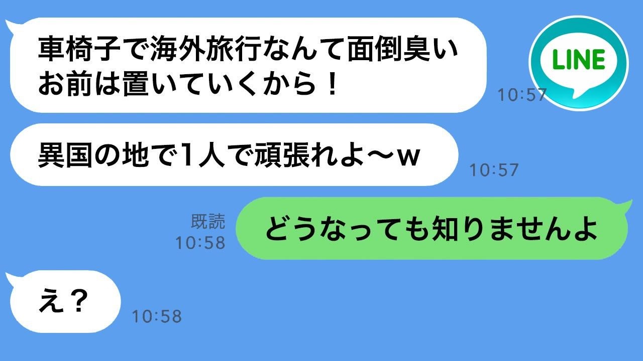 義足で車椅子の嫁を“海外旅行”と嘘つき置き去りにした旦那と姑…我慢の限界で嫁が●●を呼んだ結果、復讐の結末がヤバすぎた