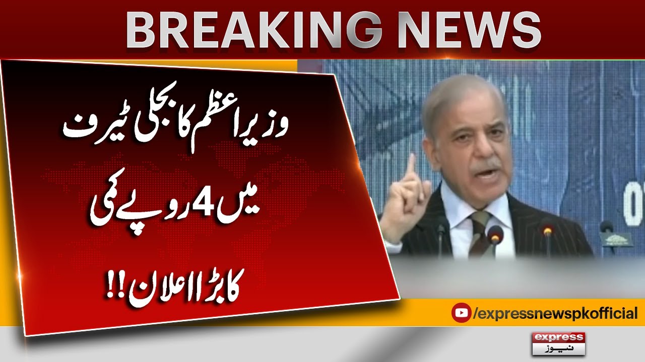 PM Announces Rs 4 Reduction in Electricity Tariff | Pakistan News Update