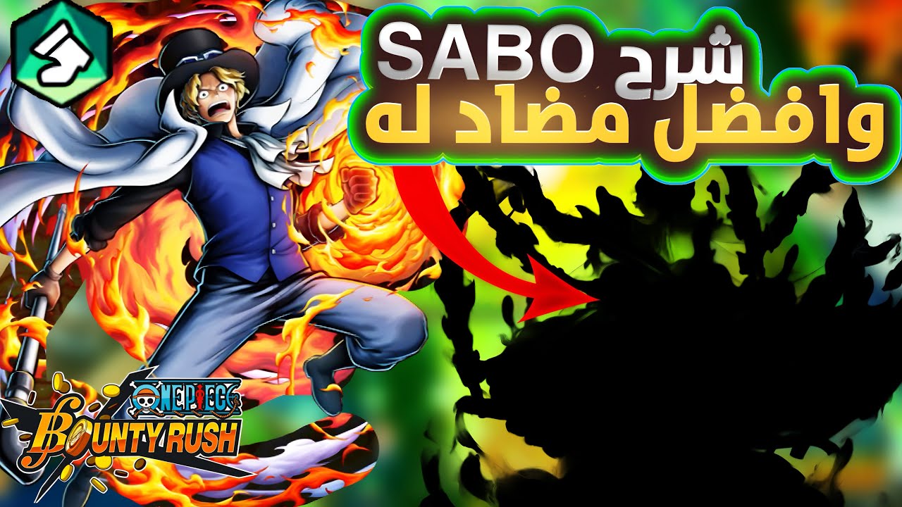 شرح خصائص سابو الاكستريم وهل هو قوي فعلاً !؟🤔 | ونبيس باونتي راش