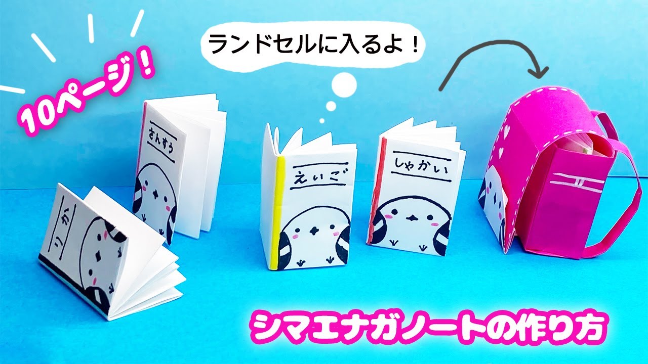 【折り紙】シマエナガノートの作り方