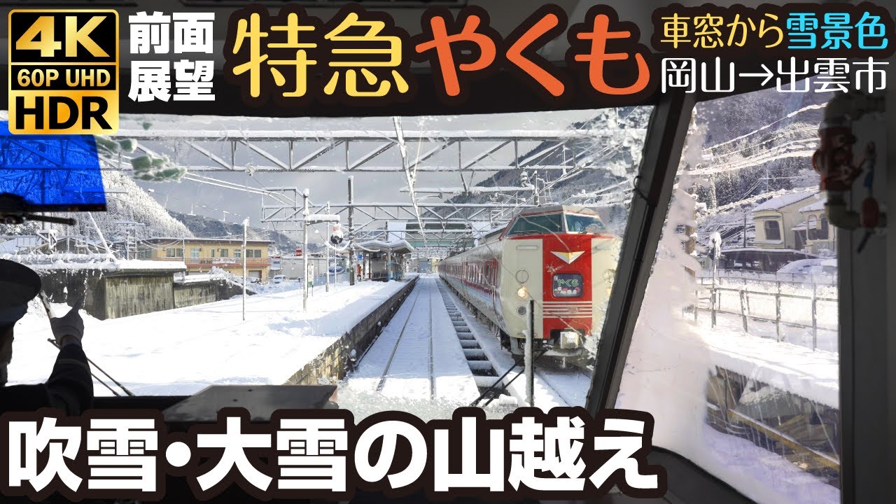 WHITEOUT! 4K60 HDR Front View on Limited Express YAKUMO (Panorama Green Car) | Japan Train Ride