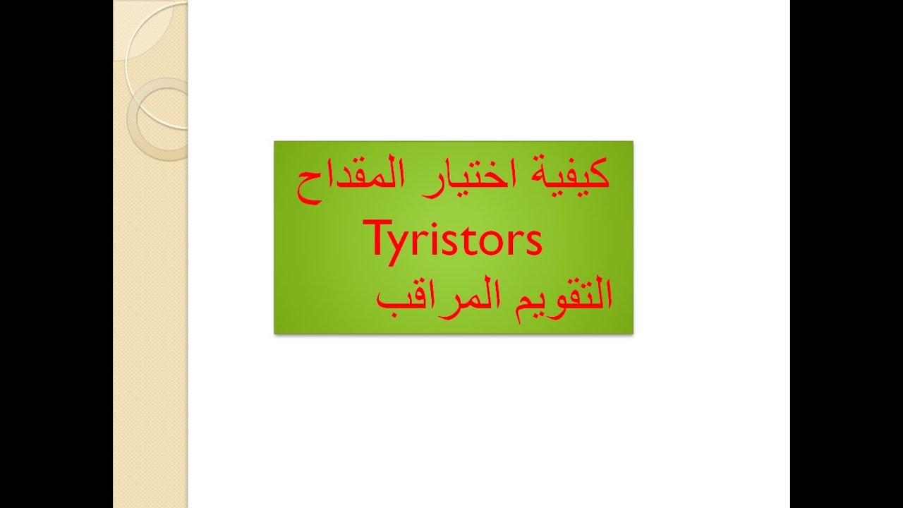 كيفية اختيار مقداح
