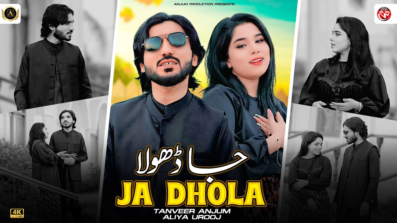 Ja Dhola | Tanveer Anjum & Aliya Urooj | Latest Saraiki Punjabi Duet Boliyan SONG | Anjum Production