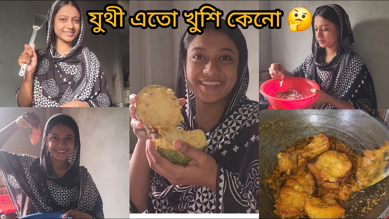 যুথী বেল ফাটাতে গিয়ে এ কি ঘটনা ঘটালো আর সাথে সিম্পল খাবার রান্না করলো / AJ Vlog