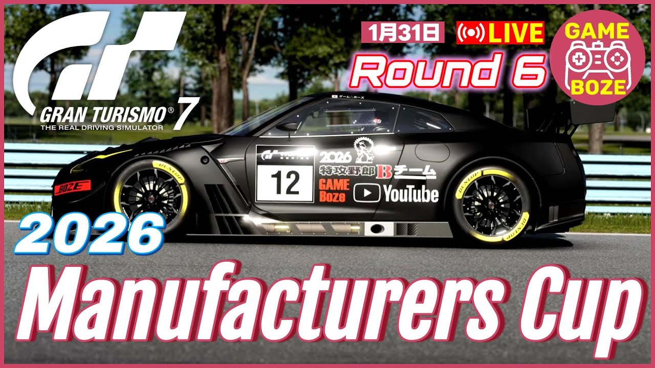 【GT7】GTWS マニュ・ラウンド ６に参戦。Gran Turismo | Manufacturers Cup
