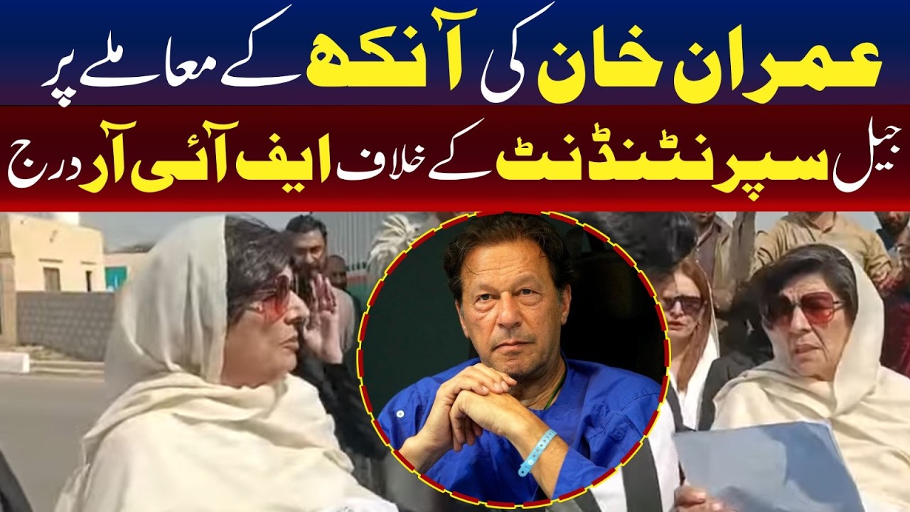 FIR Filed Against Jail Superintendent Over Imran Khan’s Eye Health | TV One USA