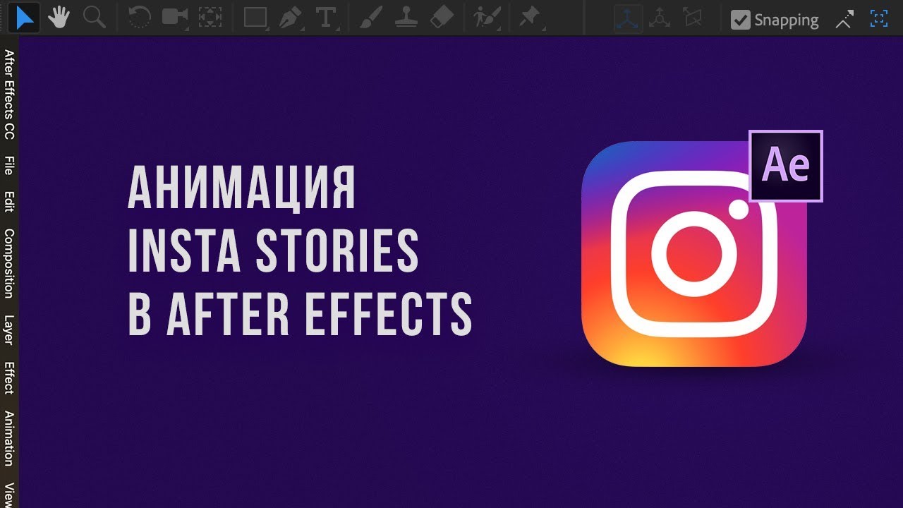 Анимация сторис инстаграм в after effects