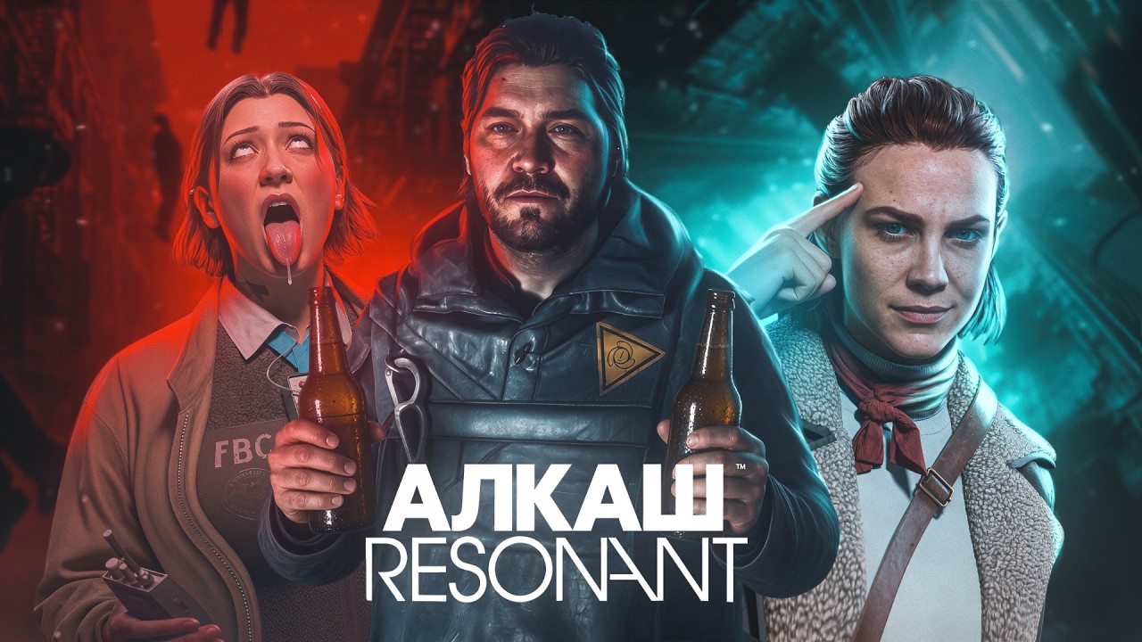 ИГРА ДЛЯ Е*АНУТЫХ - ОБЗОР CONTROL RESONANT!