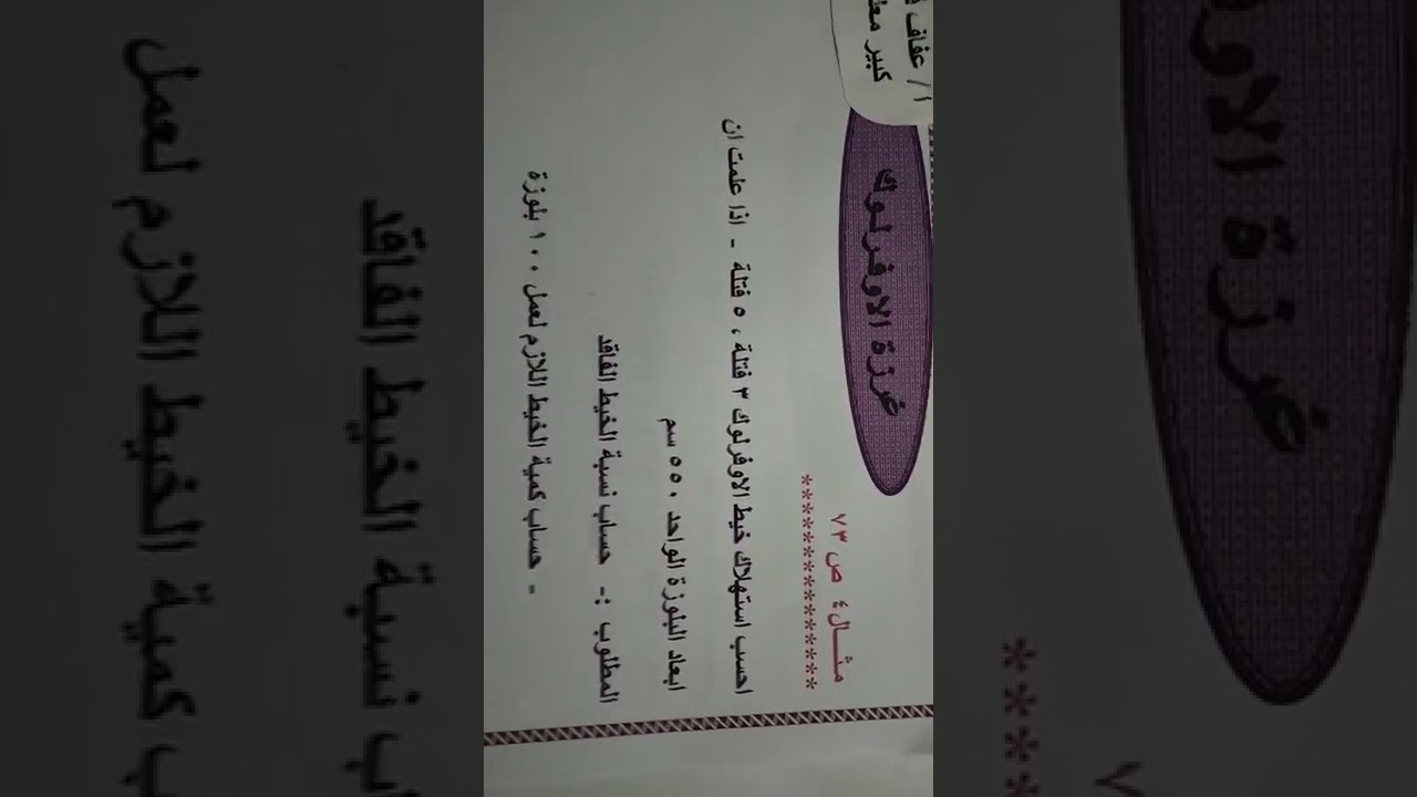 حساب استهلاك غرزة الاوفرلوك