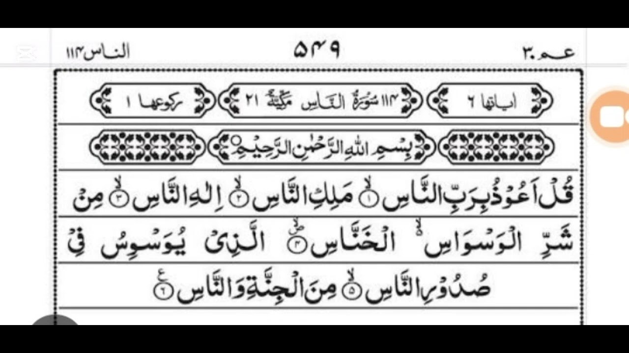12 March2k26|Quran surah Al Naas& Al Asr.Class 3. #online #lectures #quranclass 