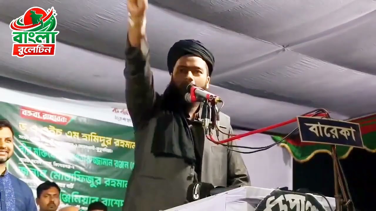 দাঁড়িপাল্লার নির্বাচনী জনসভায় মুফতি আলী হাসান ওসামা সাহেবের জ্বালাময়ী বক্তব্য