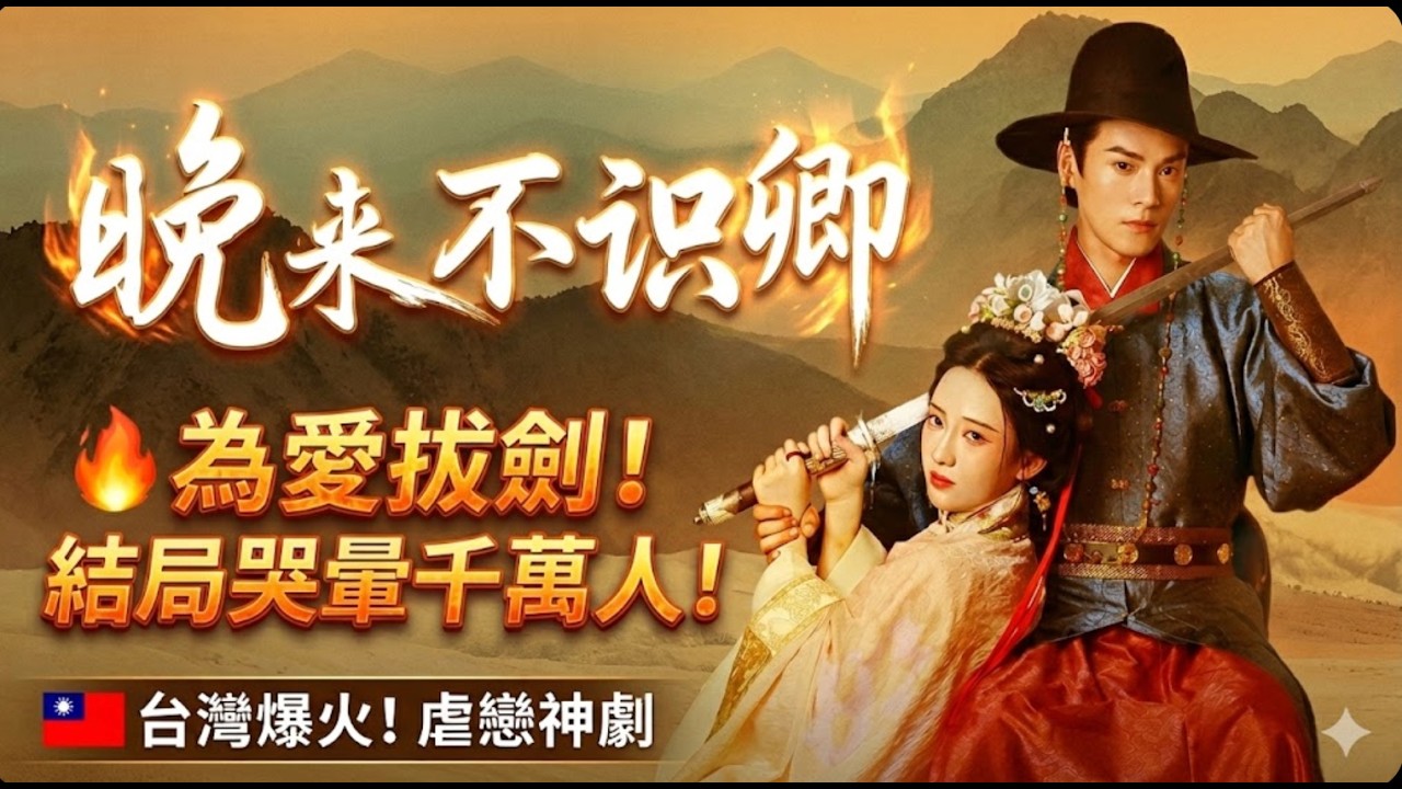 他找了十年的救命恩人竟就在身邊？😭《晚來不識卿》得知真相那刻，霸總徹底崩潰了！錯把魚目當珍珠...#一口氣看完 #大熱門 #短劇