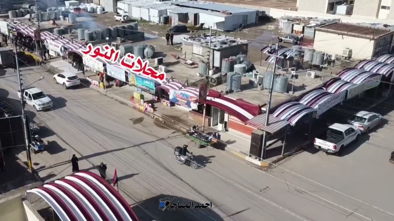 اعلان لصالح محلات النور في زمار تصوير احمدالمهاجرالسلامي للحجز التواصل على الرقم 07505402760 
