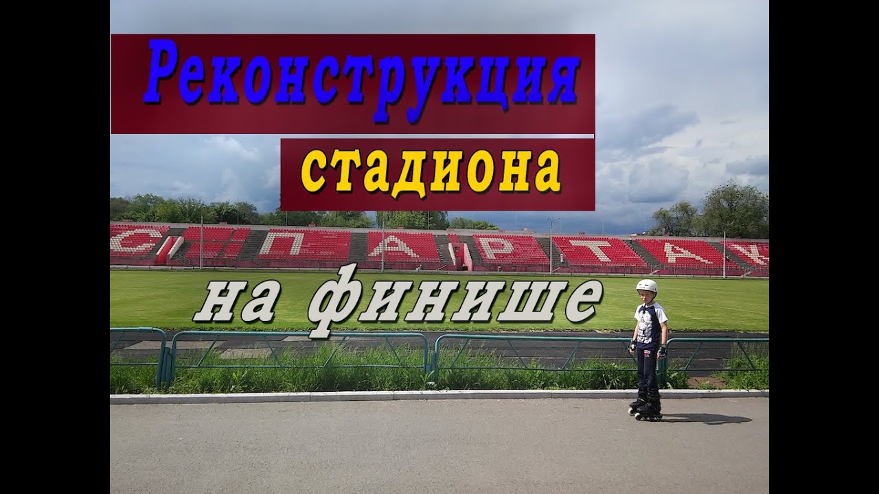 Большая стройка Кривой Рог. Стадион Спартак на финише глазами птиц 4К