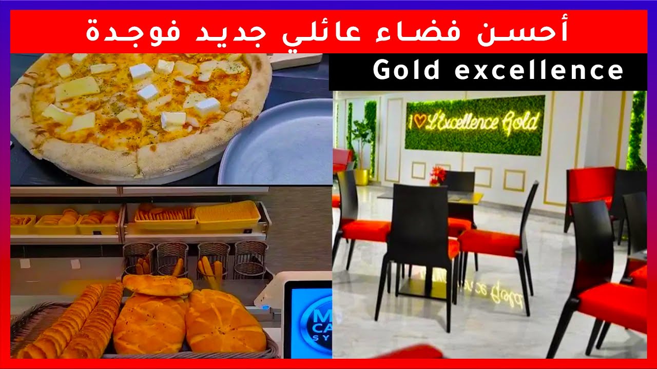 Gold excellence أحسن فضاء عائلي جديد فوجدة