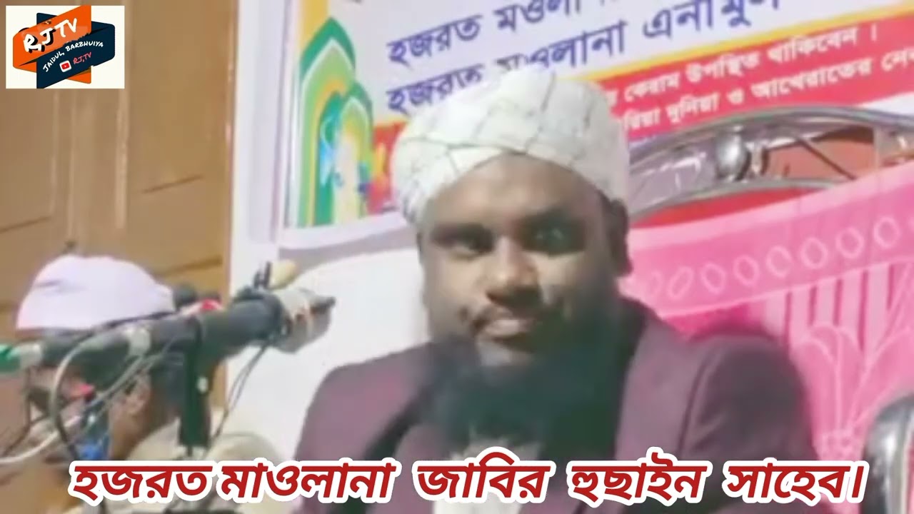 মাওলানা জাবির হুছাইন সাহেব বর্তমান সমাজ নিয়ে কি বললেন//@RJ.TV#// jabir Hussain saheb. waz