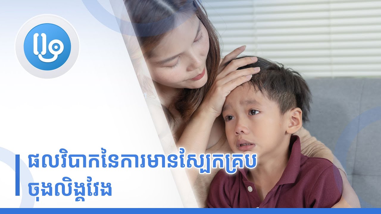 ផលវិបាកនៃការមានស្បែកគ្របចុងលិង្គវែង