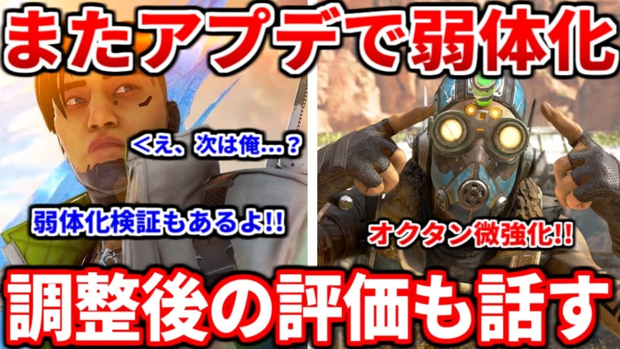 最新アプデでクリプトが弱体化！オクタンは調整されたぞ！弱体化後の検証や感想最新の評価についても話すわ！【APEX LEGENDS立ち回り解説】