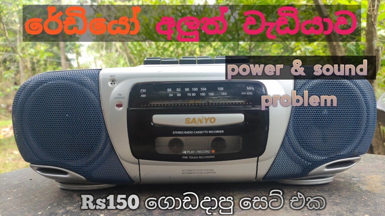 HOW TO MEKA RADIO REPAIR |ELECTRONIC | NDV POWER ELECTRONIC | රේඩියෝ අලුත් වැඩියාව සිංහල