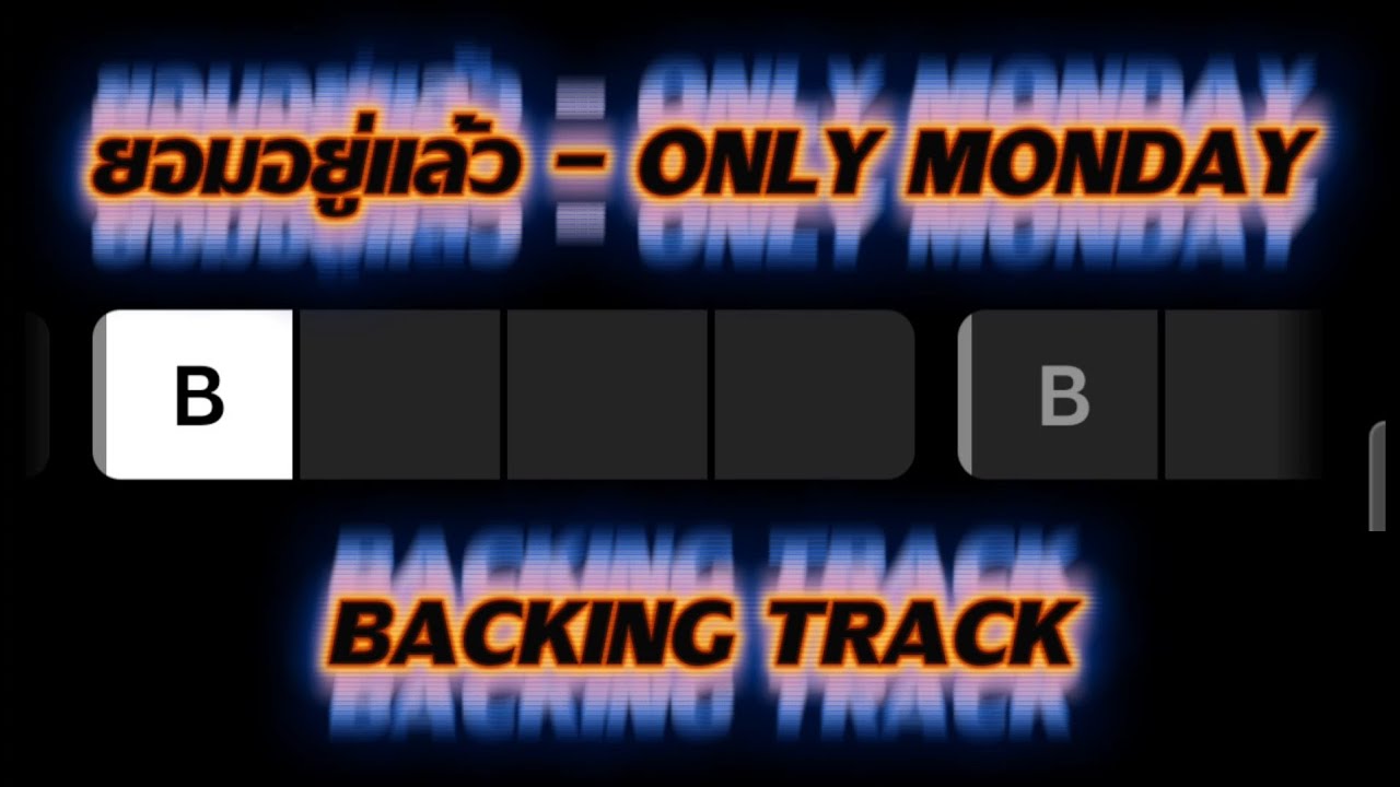 ยอมอยู่แล้ว - ONLY MONDAY | BACKING TRACK TEN [V.2]