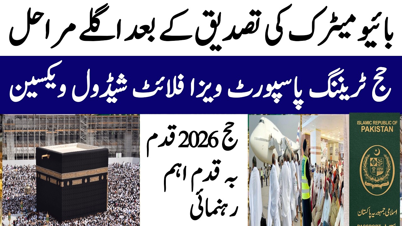 Hajj 2026 news update india today | Hajj 2026 news update Pakistan | حج کے مراحل