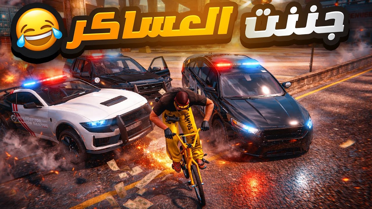 جربعه العساكر بالسيكل جننتهم فوق لا تحت 😂💔( وخطفت عسكري 🤣🔥)