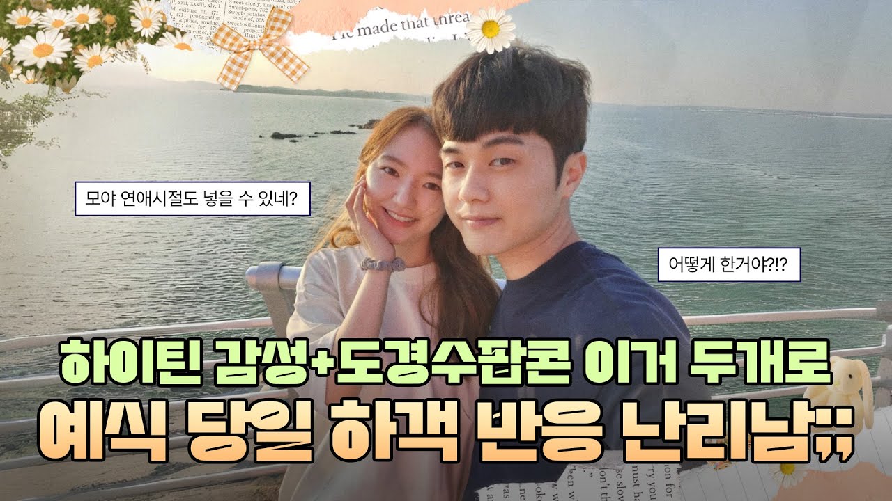 하이틴감성+도경수팝콘? 예식 당일 하객 반응 난리남;;😮