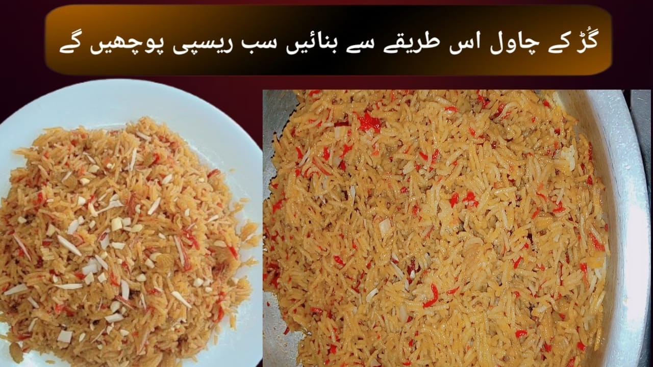 gur wale chawal banane ka tarika