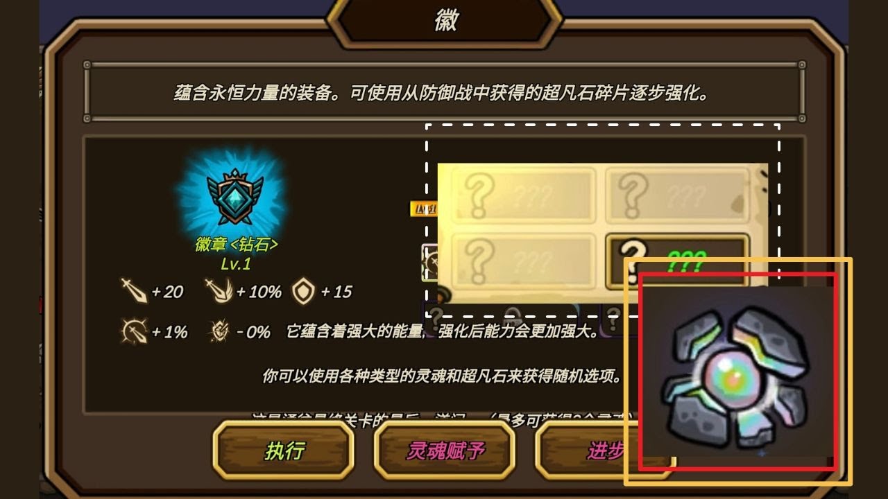 ！微章 【灵魂赋予】 ！ Emblem 【Soul Enhance】 Part 1
