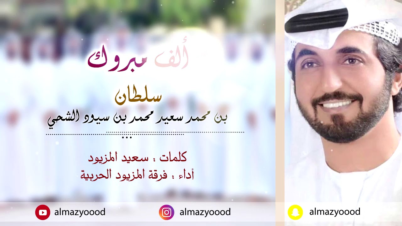 سلطان بن سيود .. فرقة المزيود الحربية
