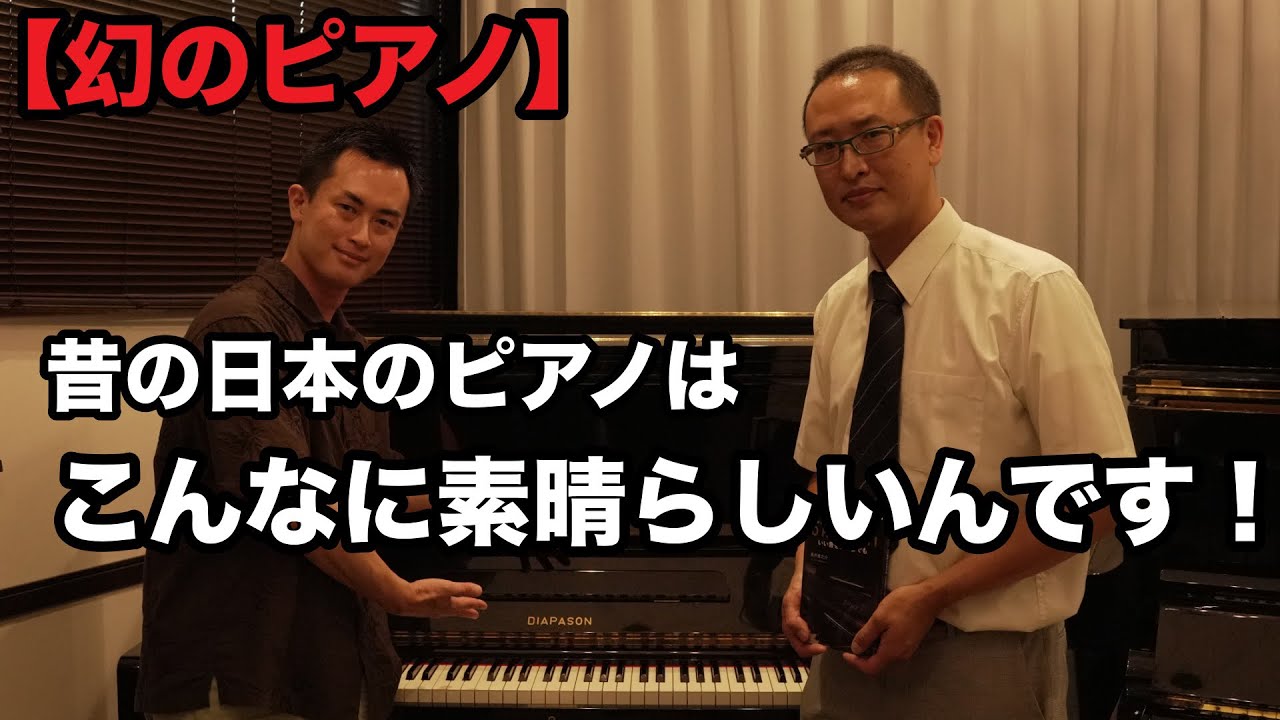 必見！スペシャルゲスト、長井進之介さんに大橋時代のディアパソンと戦前のヤマハに付いて解説と演奏をして頂きました‼️